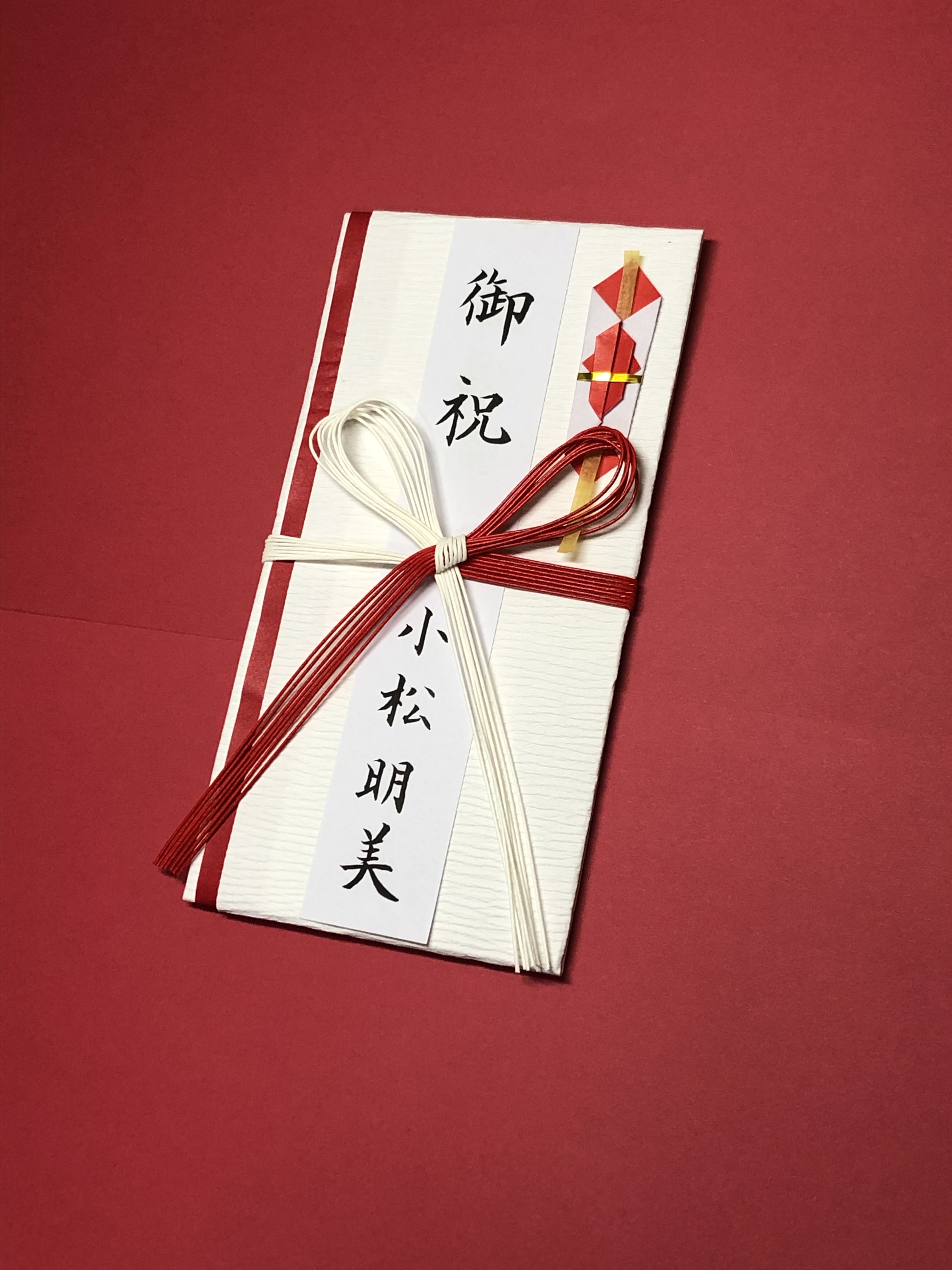成人で書道を習いたい理由としてとても多いのが「のし袋の表書きを上手に書けるようになりたい」です。
少しでも美文字へのお手伝いが出来れば幸いです。