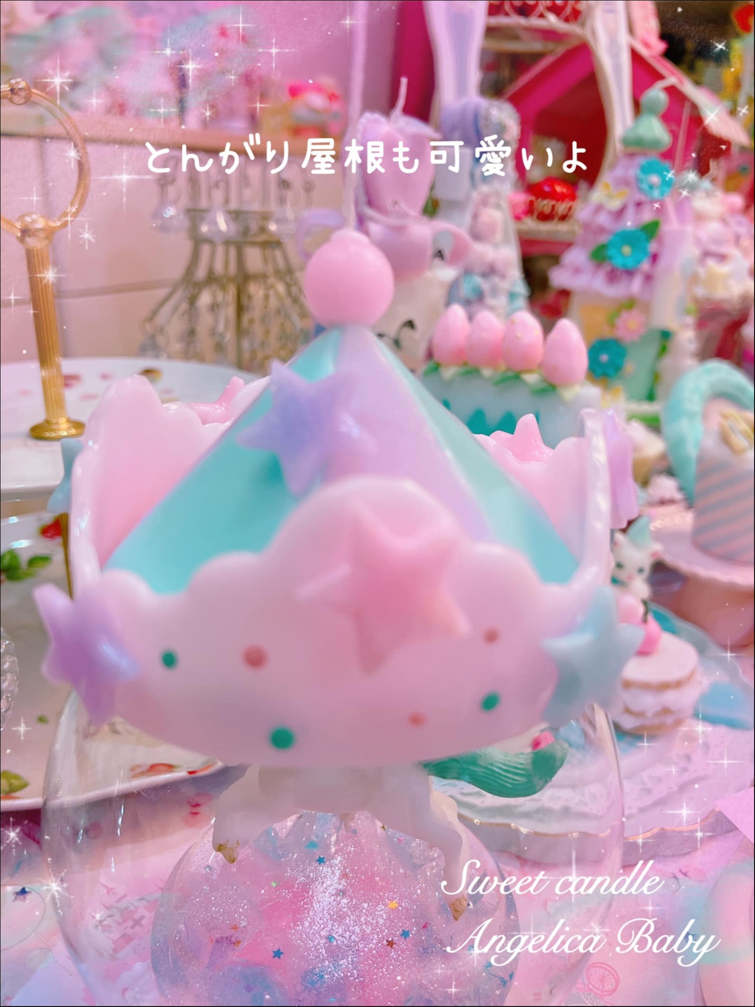 とんがり屋根もかわいいです
火をともして楽しめます
「1/fゆらぎ」
キャンドルの炎は美しいだけでなくどこか神秘的でもあります。
炎をただ見つめるだけで、ストレスなどで崩れがちな精神のバランスを取り戻ることができます。
キャンドルにはリラックスの作用がありますが、主に1/fゆらぎとマイナスイオンによるものです。