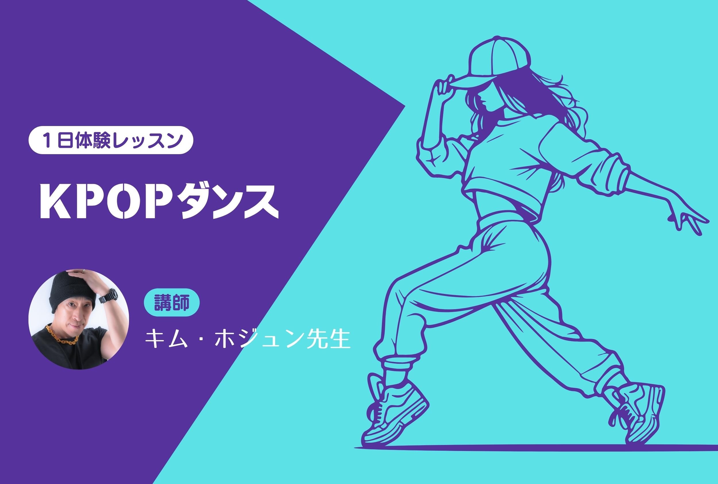 ＫＰＯＰダンス　～１日体験レッスン受付中～