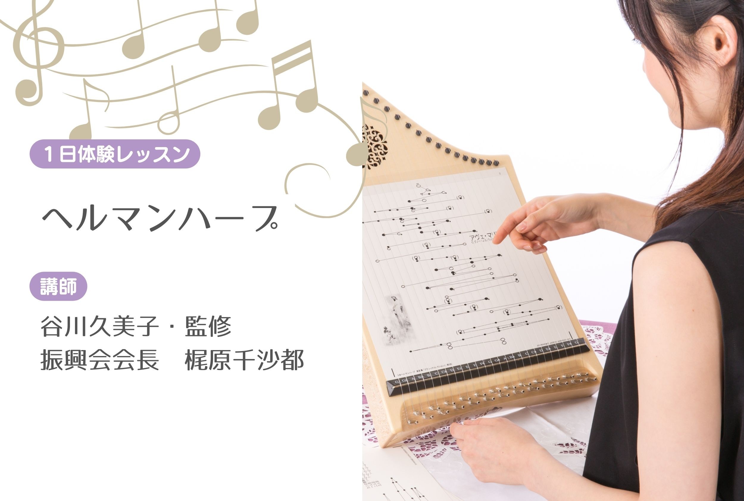 ヘルマンハープ【１日体験レッスン】
