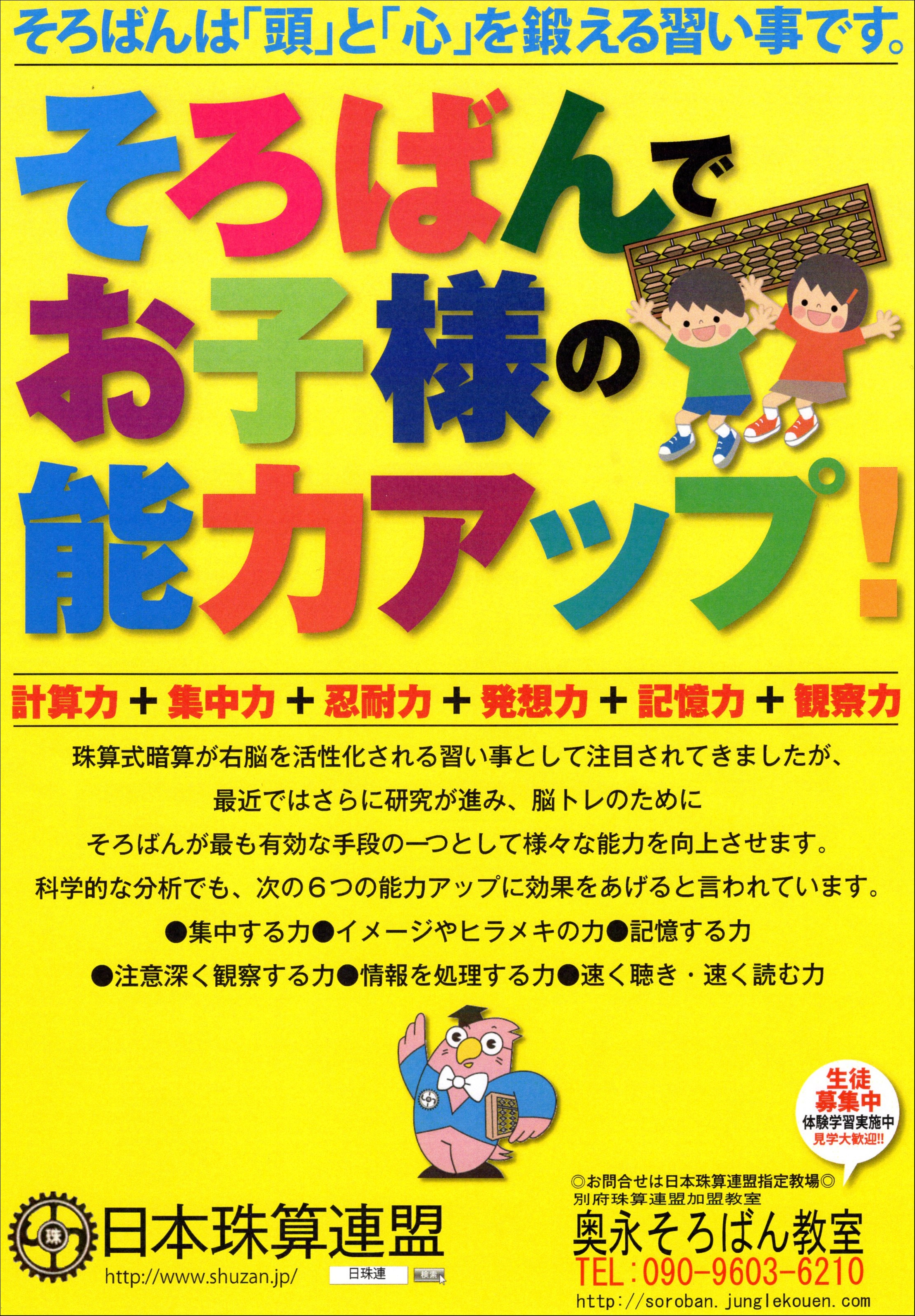 幼児~小学生の方へ。様々な効用が期待されるそろばん学習です。珠算・暗算検定受験できます。