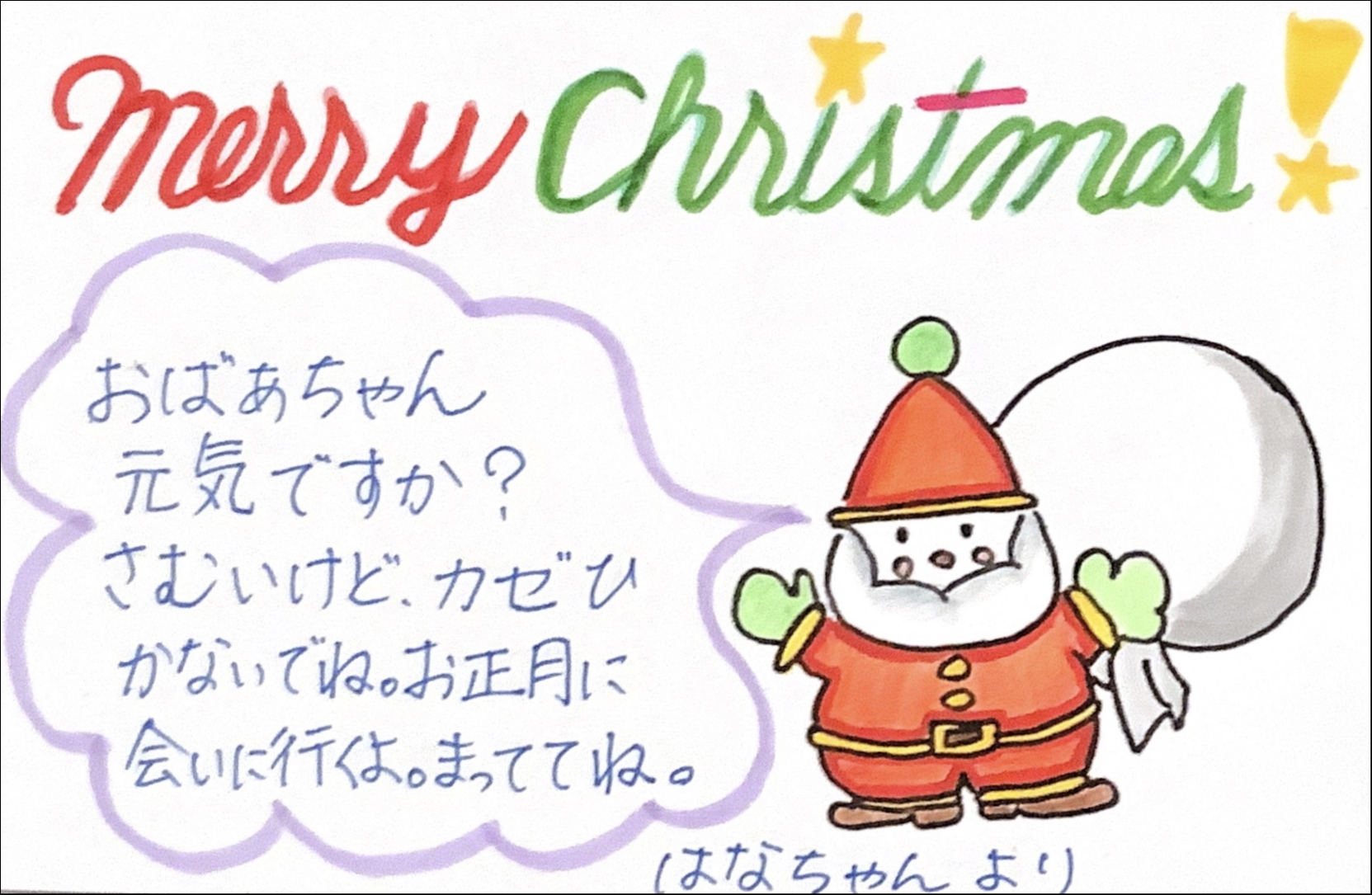 *作成例* イラストの枠以外は、全て好きなように書いてください。
サンタさんの赤い服に模様を入れても、かわいいかもしれませんね。