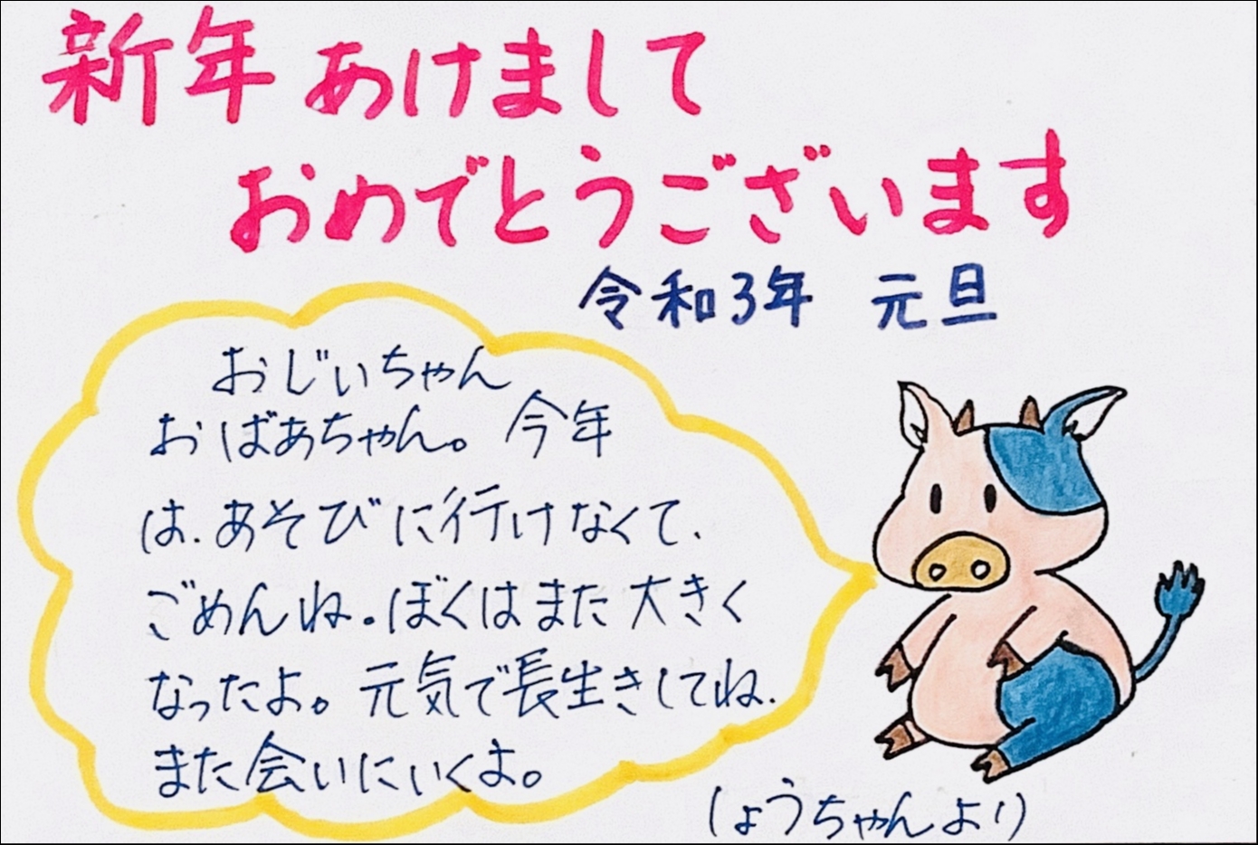 *作成例* 子牛ちゃんの配色を青と淡いピンクで、チョット個性的にしました。
イラストがポップな感じなので、楽しく自由に書いてみましょう。
楽しく心を込めて書けば、もらった方もきっと喜んでくれるはずです。(^.^)