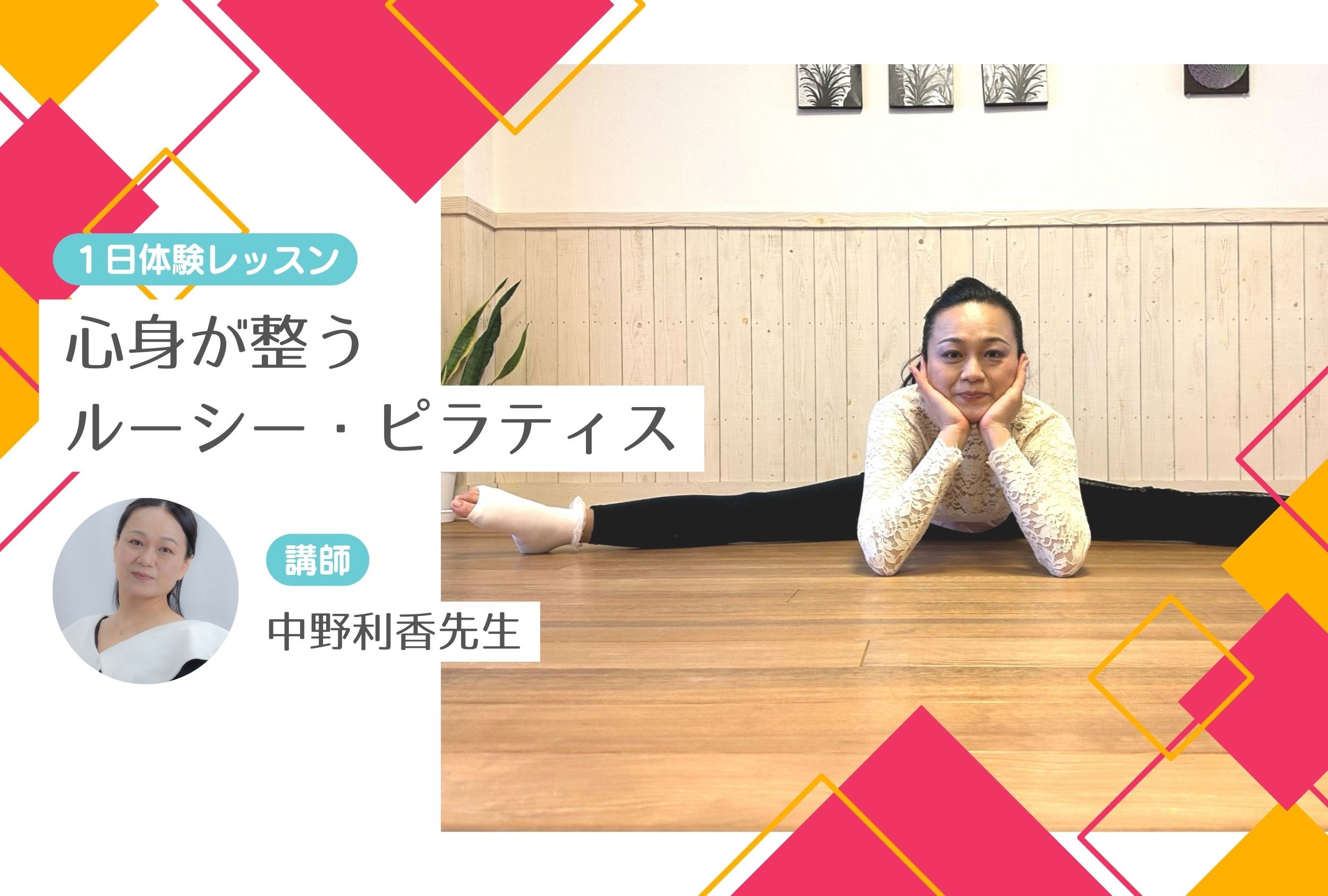 心身が整うルーシー・ピラティス【１日体験レッスン】