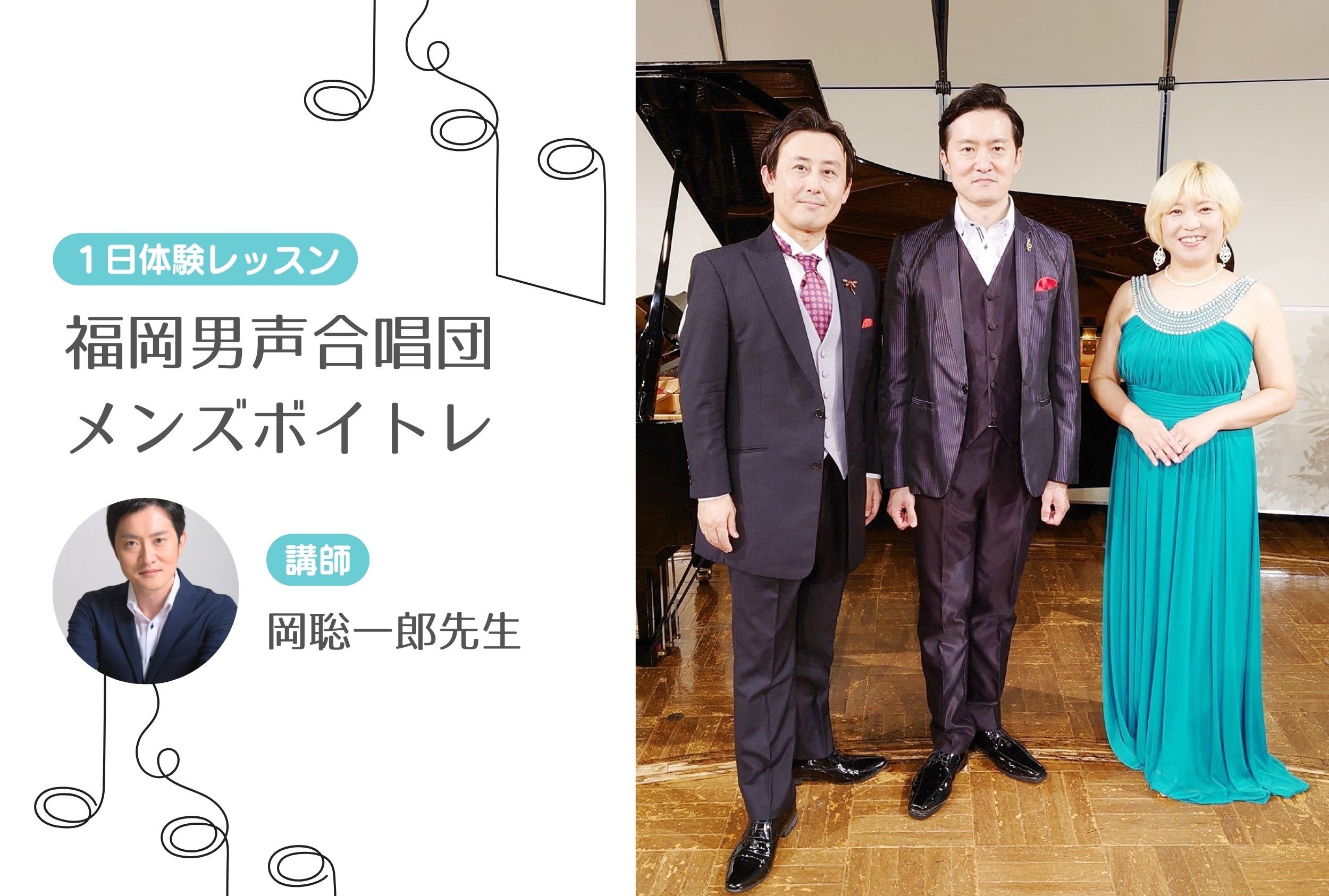 福岡男声合唱団 メンズボイトレ【１日体験レッスン】