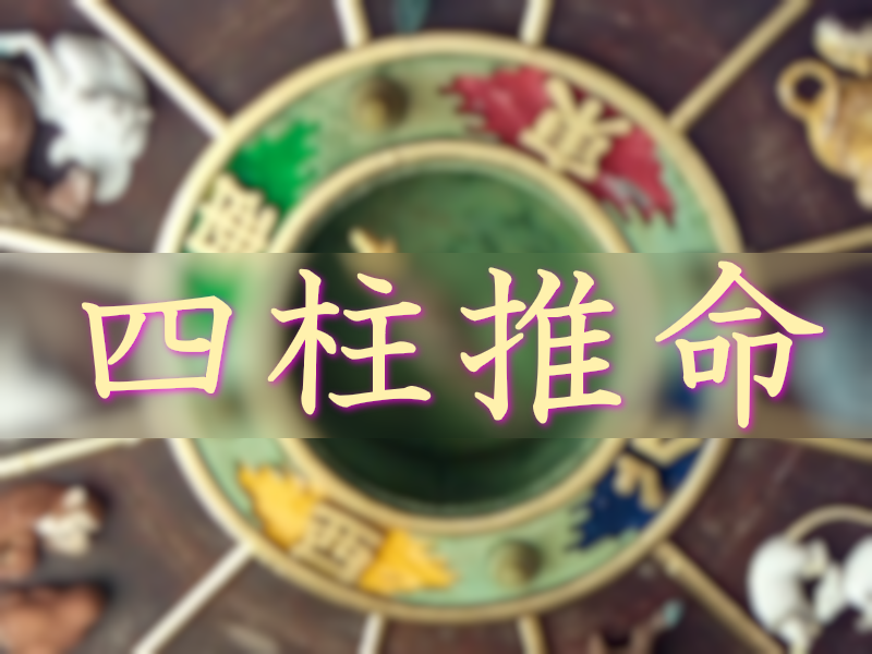 【宿命をみる】解読法・自分自身を理解したいと考える方にもオススメです