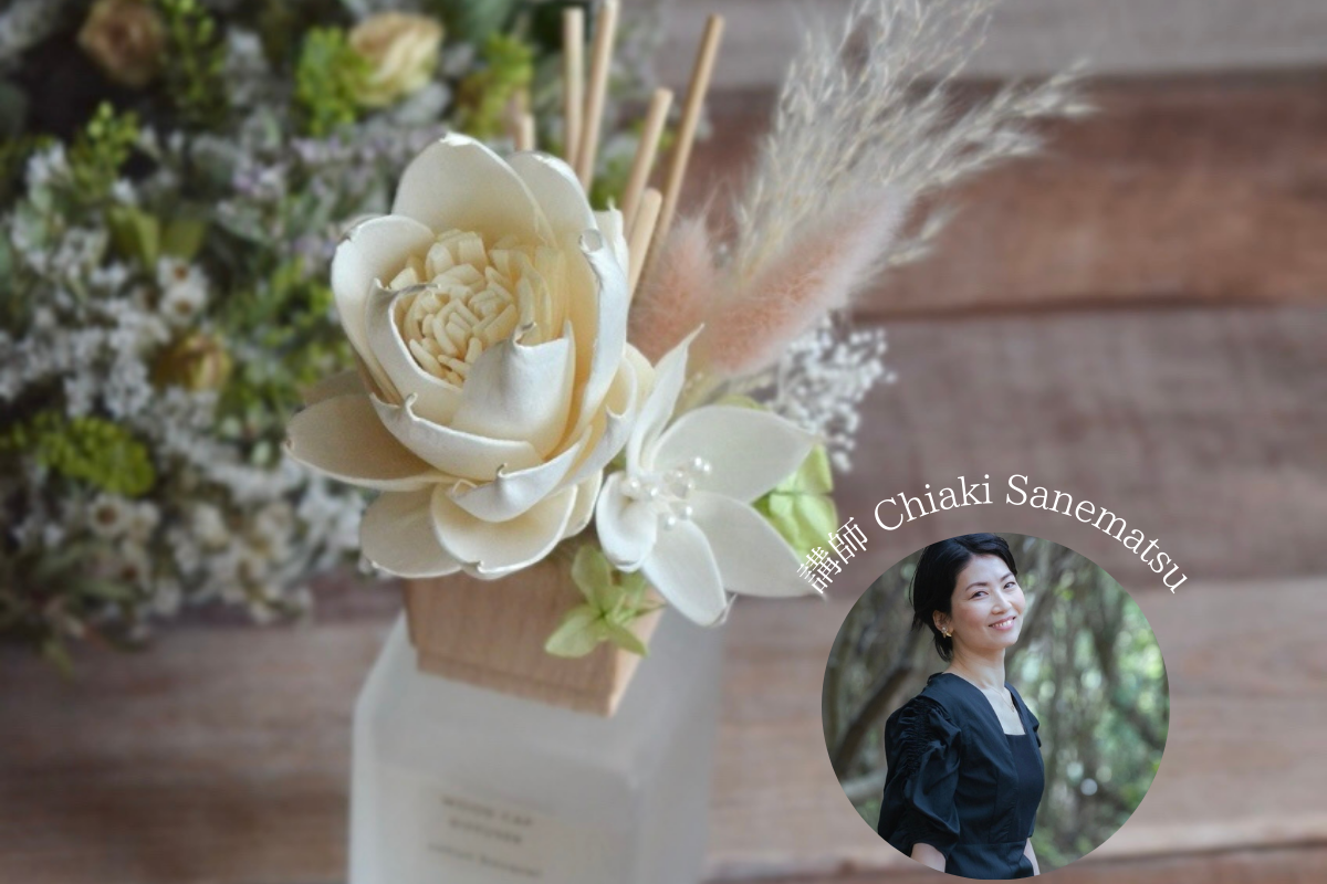 天然素材で作る、ソラフラワーディフューザーレッスン