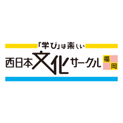 西日本文化サークル 福岡校（渡辺通）